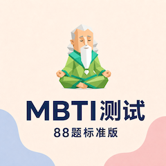 MBTI 测试封面